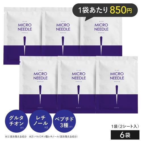 マイクロニードル パッチ マイクロパッチ ニードル プラスキレイ プラスマイクロニードルパッチ 6袋