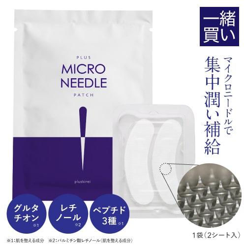 同梱で950円 単品購入不可 マイクロニードル パッチ マイクロパッチ ニードル プラスキレイ プラ...