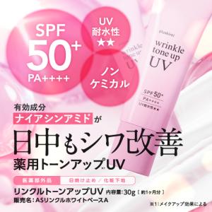薬用 ナイアシンアミド トーンアップUV 日焼...の詳細画像2