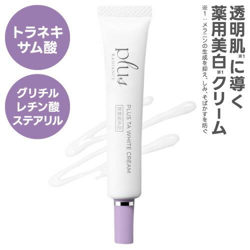 プラスTAホワイトクリーム 10g plus RADIANCE プラスラディアンス 新発売 プラスリ...