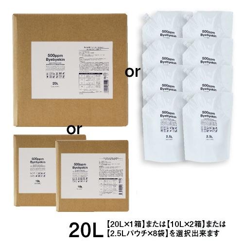 次亜塩素酸 バイバイ菌500ppm 20L 次亜塩素酸水