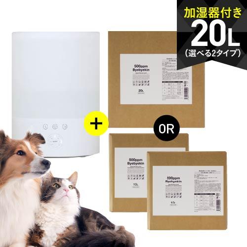 次亜塩素酸水 対応超音波加湿器付 バイバイ菌 500ppm 次亜塩素酸  20L 噴霧器