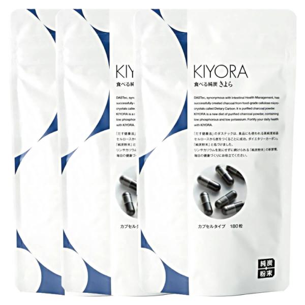 純炭粉末 食べる純炭 きよら カプセルタイプ 180粒 3個