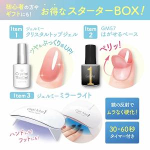 ジェルミーワン スターターボックス (gelm...の詳細画像1