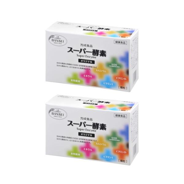 万成食品 スーパー酵素オリジナル 顆粒 サプリ 2.5g 90包入り 2個セット 万成 酵素 玄米酵...