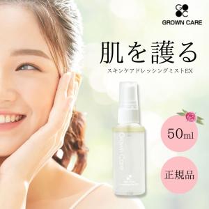 Grown Care スキンケアドレッシングミスト EX 120ml グロウンケア