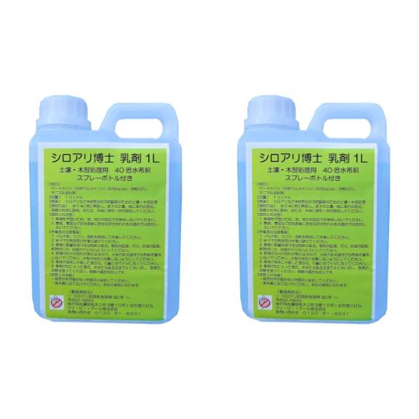 シロアリ博士 1000ml 2個セット スプレーボトル付き 駆除剤 対策 床下 予防 駆除薬剤 スプ...