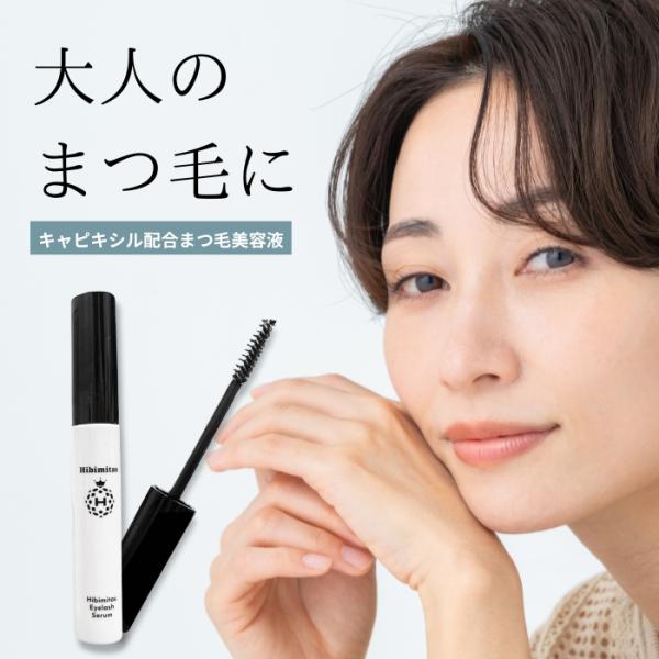 Hibimitas アイラッシュセラム 6.5ml ヒビミタス まつ毛美容液 眉毛美容液 低刺激 無...