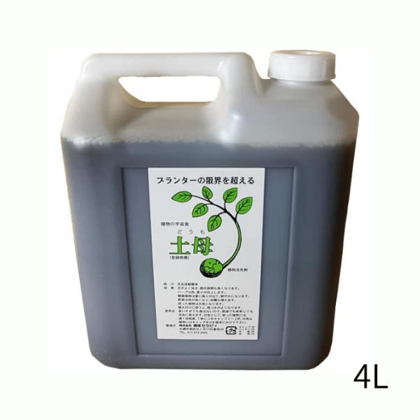 土母 どうも 4L 植物活性剤 活力剤 微生物資材 環境セラピィ 園芸用品 家庭菜園 野菜 果樹 栄...