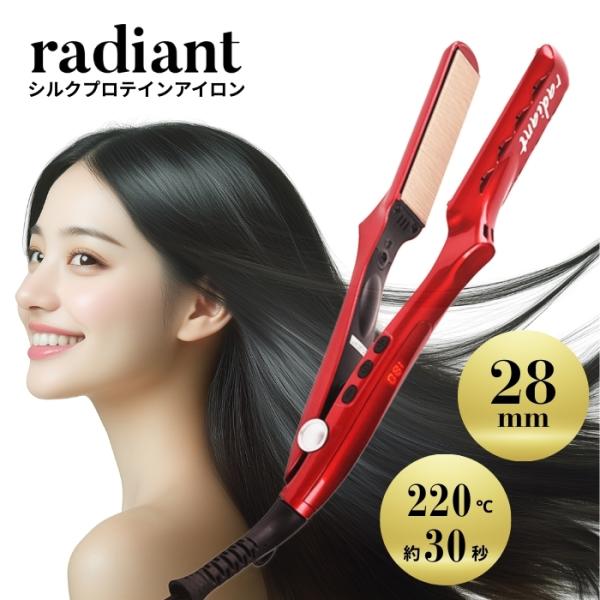 ラディアント 28mm シルクプロアイロン 正規品 ヘアアイロン ストレート シルクプレート 縮毛矯...