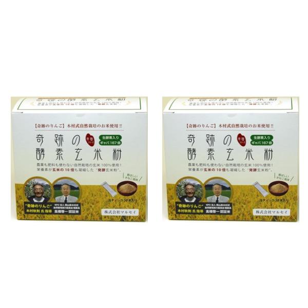 マルセイ 奇跡の酵素玄米粉 120g(4g×30本) 2個セット マルセイ 農薬不使用 乳酸菌 食物...