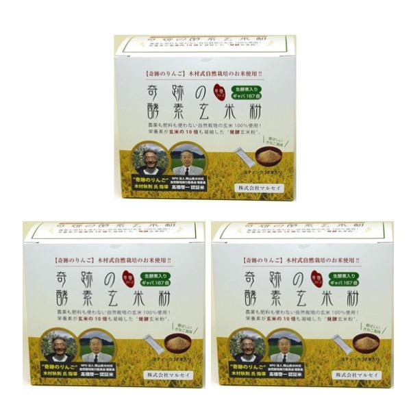 マルセイ 奇跡の酵素玄米粉 120g(4g×30本) 3個セット マルセイ 農薬不使用 乳酸菌 食物...