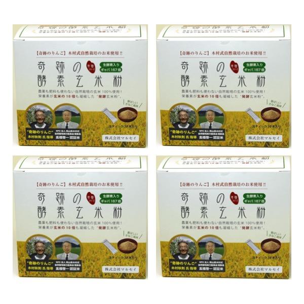 マルセイ 奇跡の酵素玄米粉 120g(4g×30本) 4個セット マルセイ 農薬不使用 乳酸菌 食物...