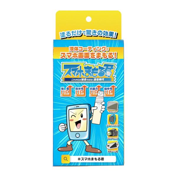 スマホまもる君 3ml (液晶保護 コーティング 全端末対応 抗菌作用 強化 強度 耐水性 操作性 ...