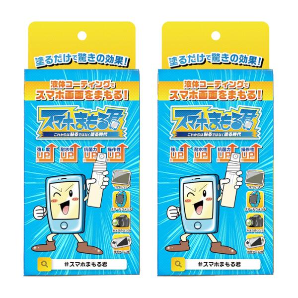 スマホまもる君 3ml 2個セット (液晶保護 コーティング 全端末対応 抗菌作用 強化 強度 耐水...