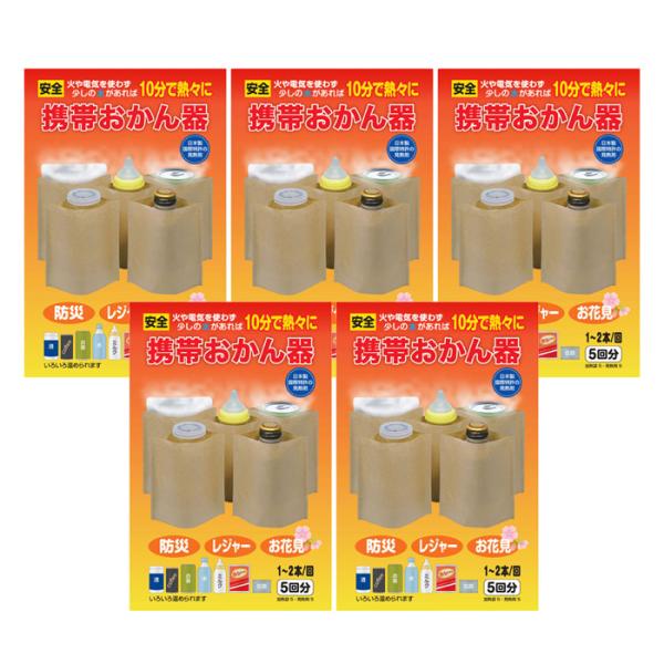 イーゾン 携帯おかん器 5個セット 発熱剤 加熱器 防災 非常用 備品 日本製 お花見 アウトドア ...