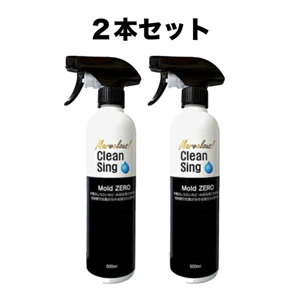 榮建設 Mold Zero 500ml 2個セット (2本セット モールドゼロ 強力カビ取り剤 木材...