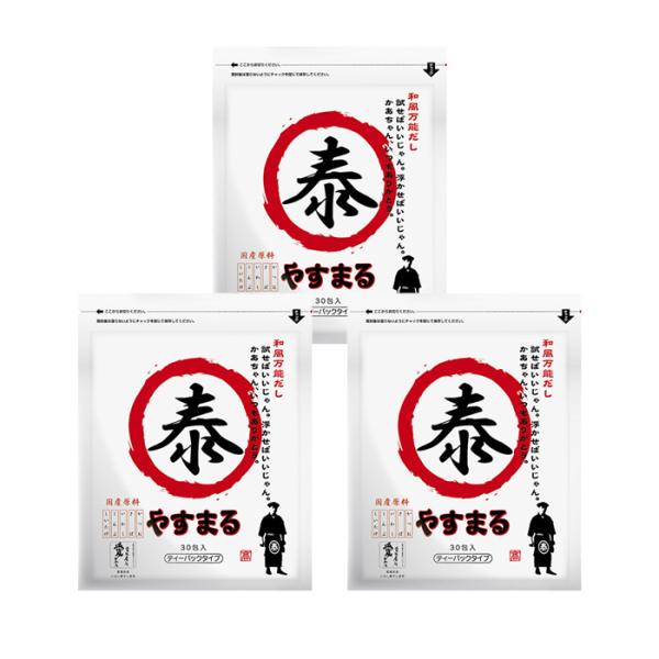 高橋商店 やすまるだし 和風万能だし 8.8g×30包 3個セット 出汁パック 赤 合わせだし 国産...