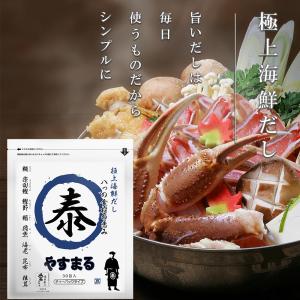 高橋商店 やすまるだし 極上海鮮だし 8g×30包 2個セット 出汁パック 青 合わせだし 国産 調味料 粉末 小分け 味噌汁 和食 まぐろ かつお いわし えび