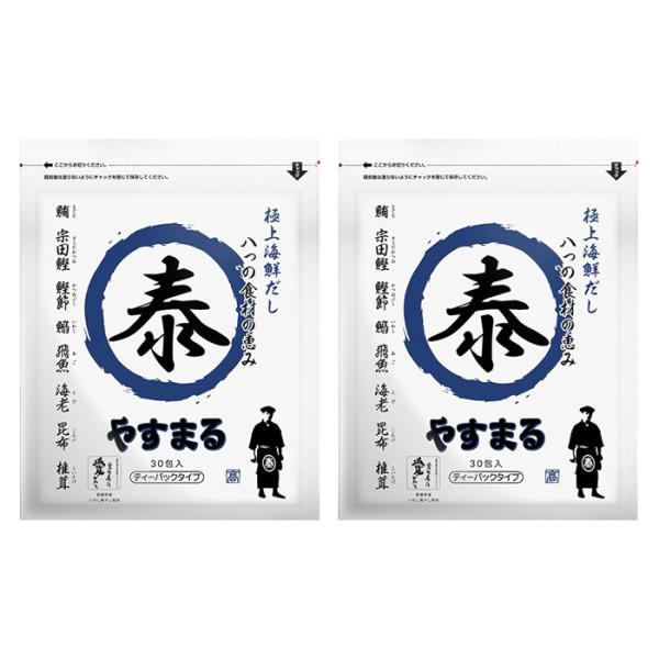 高橋商店 やすまるだし 極上海鮮だし 8g×30包 2個セット 出汁パック 青 合わせだし 国産 調...