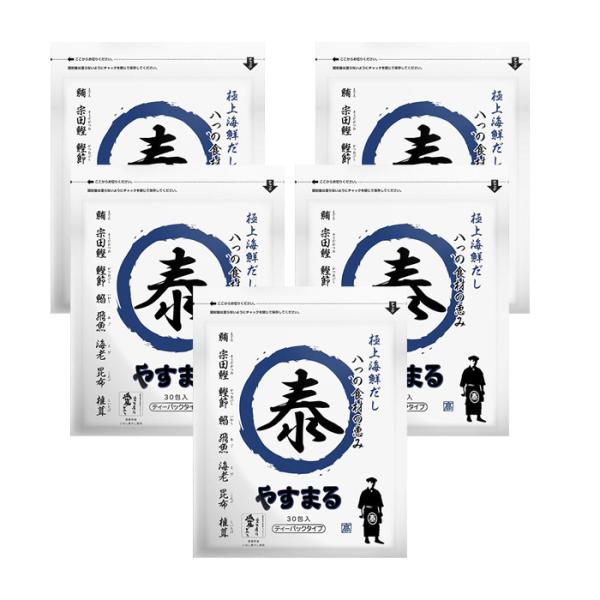 高橋商店 やすまるだし 極上海鮮だし 8g×30包 5個セット 出汁パック 青 合わせだし 国産 調...