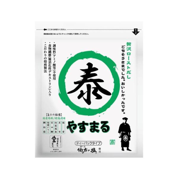 高橋商店 やすまるだし 高橋商店 8g×20包 送料別 出汁パック 緑 合わせだし 国産 調味料 粉...