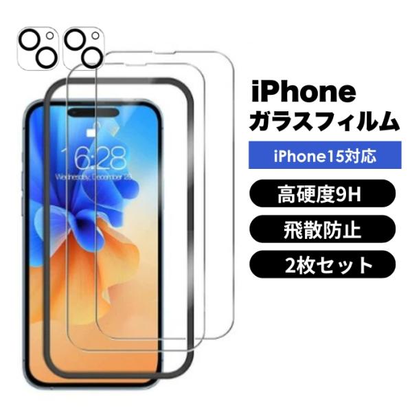 iPhone15 ガラスフィルム カメラレンズ用 ガイド枠 フルセット iPhone15pro アイ...