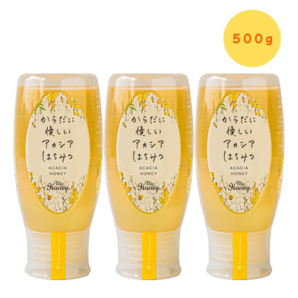 マイハニー アカシアハニー チューブボトル 500g 3個セット MyHoney 生はちみつ アカシ...