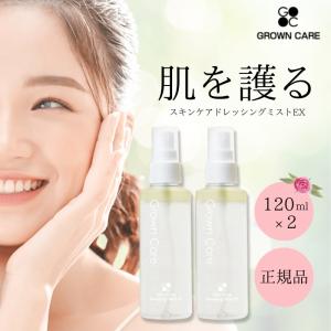 Grown Care スキンケアドレッシングミスト EX 50ml グロウンケア