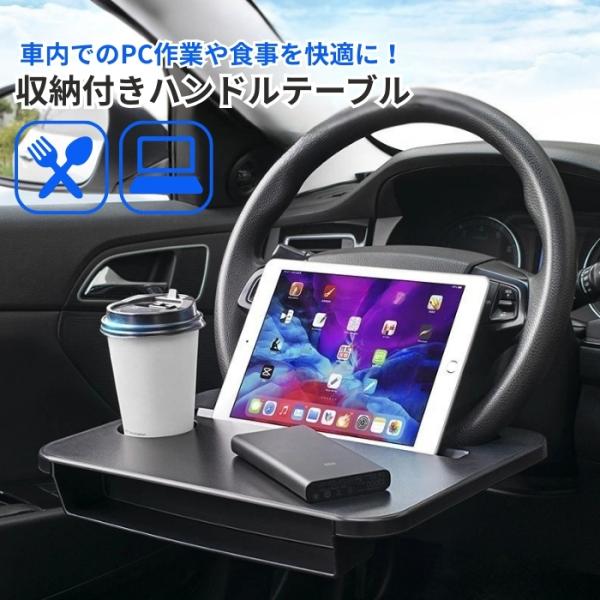 ハンドルテーブル 車 テーブル ハンドル パソコン タブレット 食事 車用 デスク PC 車内 運転...