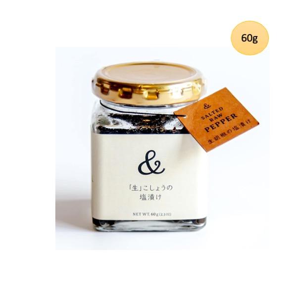 &amp;PEPPER &amp;CAMBODIA 生胡椒の塩漬け 60g 送料別 アンド ペッパー 生こしょう 生...