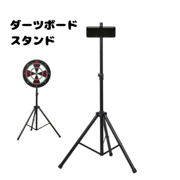 ダーツボードスタンド 折りたたみ式 三脚 ダーツ 折り畳み 自立式 収納 持ち運び ポータブル 持ち...