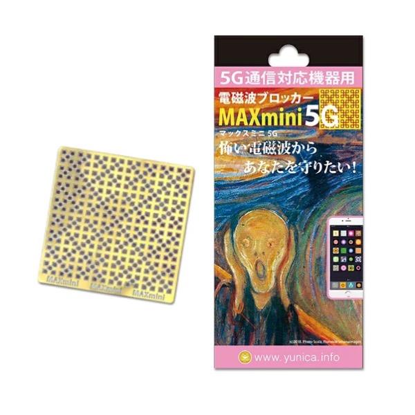 丸山式コイル MAXmini5G 電磁波ブロッカー 1枚入 ユニカ yunica 丸山修寛 マックス...