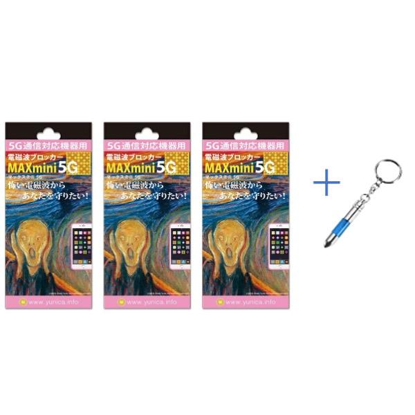 丸山式コイル MAXmini5G 電磁波ブロッカー 1枚入 3個セット ユニカ yunica 丸山修...