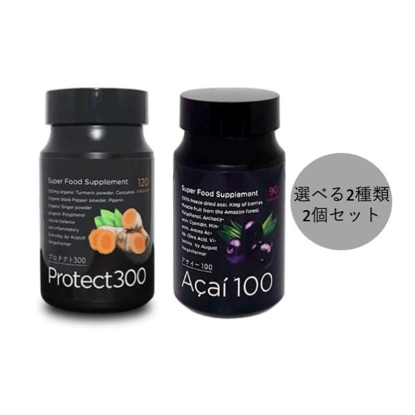 アビオス アサイー100 x90粒 / プロテクト300 x120粒 選べる2個セット (2本セット...