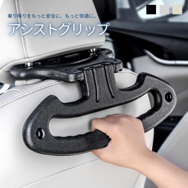 アシストグリップ 後部座席用 補助 ヘッドレスト取付 車内便利グッズ 収納 フック バッグ掛け 車載...
