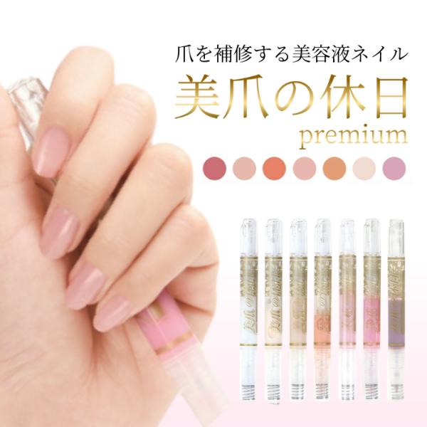 プロイデア 美爪の休日プレミアム 7種から選べる PROIDEA ネイル 爪 美容液 ネイルケア 補...