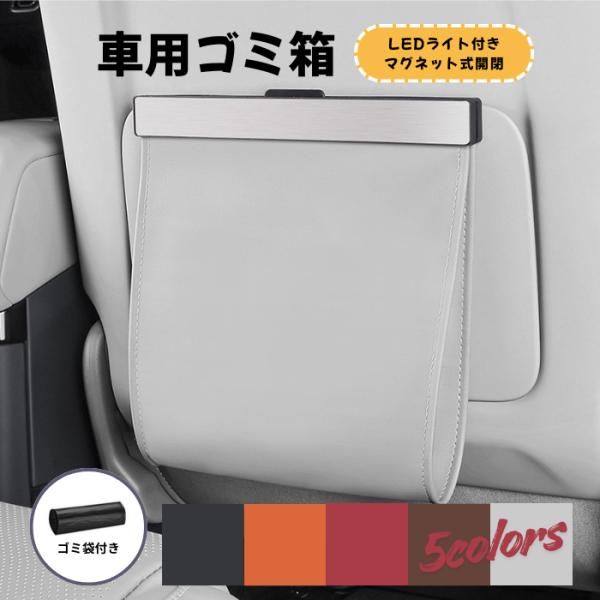 車用ゴミ箱 LEDライト付き ダストボックス ごみ箱 車内 収納 コンパクト シンプル おしゃれ