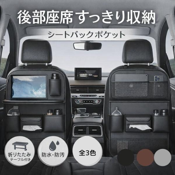 シートバックポケット 折りたたみ式テーブル付き 車 後部座席 iPad収納 ポケット 折り畳み 多機...