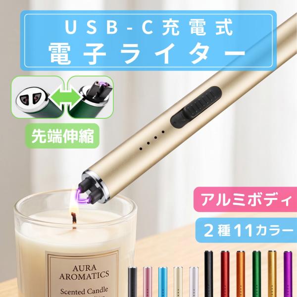 電子ライター 伸縮式 USB充電 プラズマ ライター USB充電式 点火 無炎 防風 小型 軽量 タ...