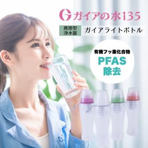 ガイアの水135 水筒型用カートリッジ ガイアライトボトル 専用 2個 プッシュ 水筒型用】カートリッジ ガイアライトボトル 専用 ガイアの水135