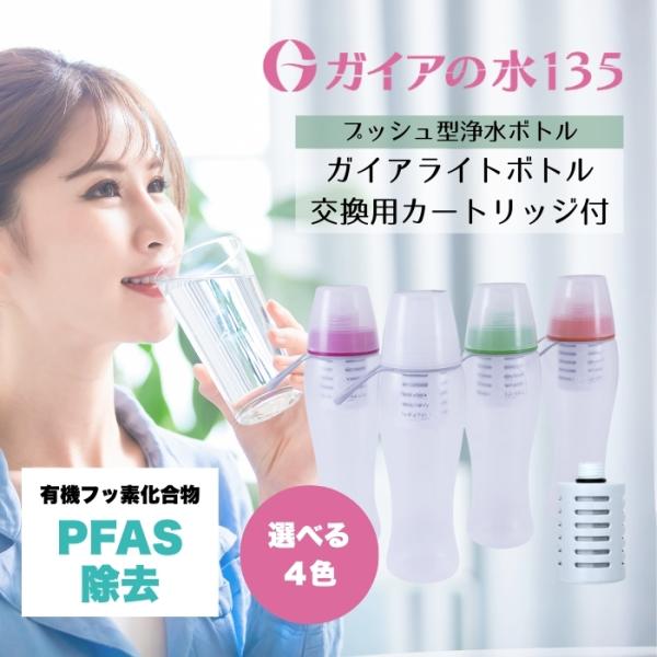 ガイアの水135 ガイアライトボトル 500ml 交換用カートリッジセット 国内正規品 4種から1個...