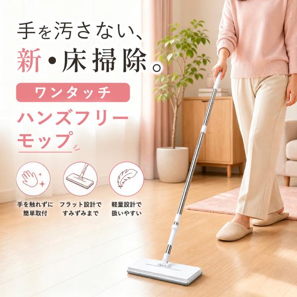 ハンズフリーモップ ワイド ワンタッチ シート交換 フローリングワイパー フロアワイパー モップ 市...