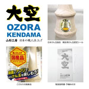 山形工房 競技用けん玉 大空 8種から1個選べ...の詳細画像3