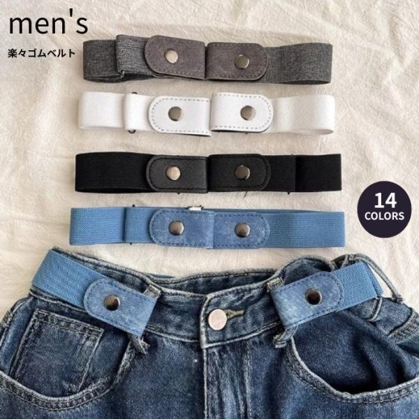 ベルト メンズ ゴムベルト 選べる2個セット 穴なし ゴム スーツ 3cm 細め 隠し 黒 幅 30...