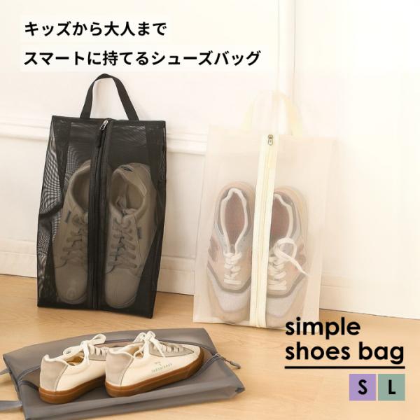 シューズバッグ シューズケース 靴入れ 上履き入れ ジム スポーツ 旅行 部活