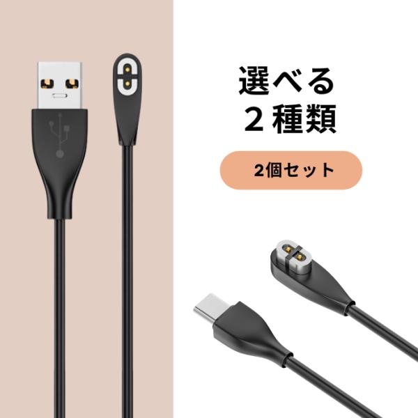 shokz用充電ケーブル 選べる2個セット ショックス 骨伝導 usb-a type-c 互換性 専...