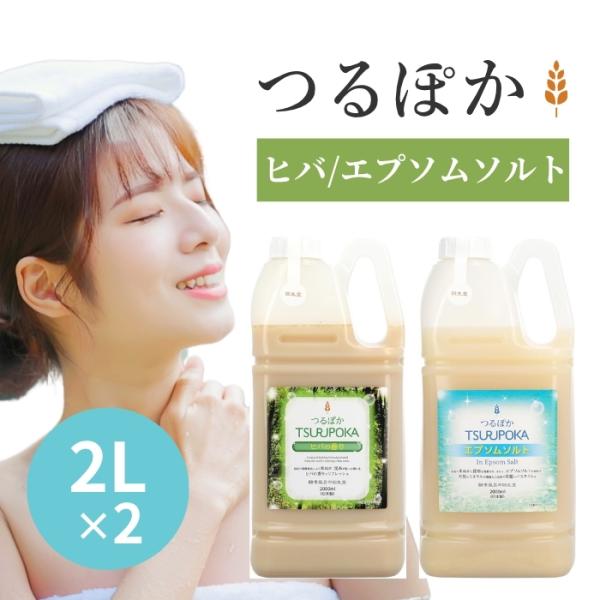 回生堂 つるぽか 2000ml (約10回分) 選べる2個セット (2本セット) 入浴剤 酵素