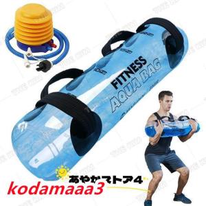 ウォーターバッグ 体幹トレーニング 器具 20kg/35kg 筋トレ器具 ウォーターダンベル 水 ウォーターバック コアトレーニング バーベル フットポンプ付き