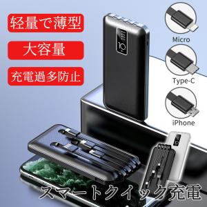 モバイルバッテリー ポータブル 20000mAh 大容量 軽量 急速充電器 内蔵データケーブル付き 携帯充電器 急速充電 4台同時充電｜cabin-flora